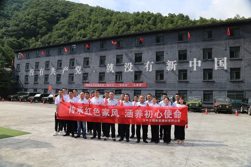 漢中公司開(kāi)展“傳承紅色家風(fēng)、涵養初心使命” 主題活動(dòng)