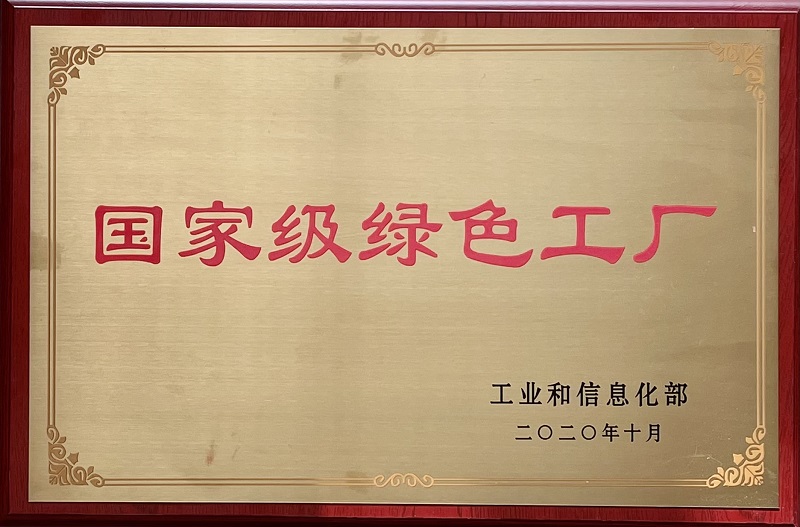 富平公司榮獲國家級綠色工廠(chǎng)