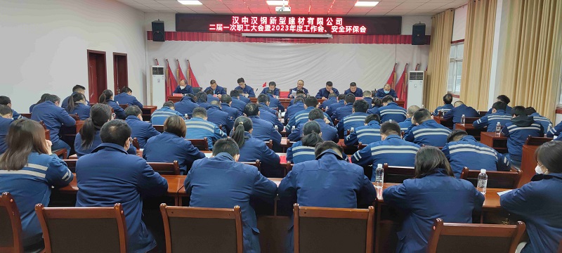 漢中公司召開(kāi)二屆一次職工大會(huì ) 暨 2023年度工作會(huì )、安全環(huán)保會(huì )