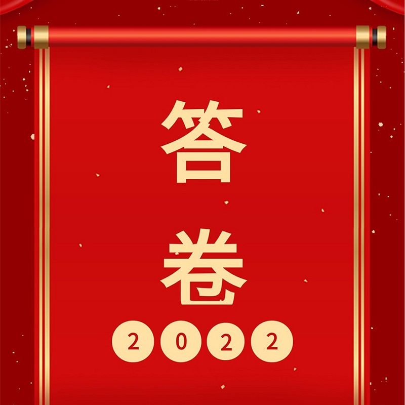 不負2022，這是屬于黃陵公司的年度答卷