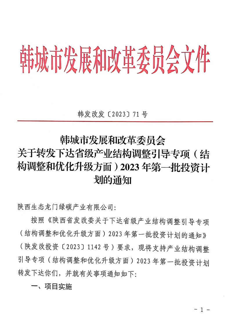 喜報！龍門(mén)綠碳獲批省級產(chǎn)業(yè)結構調整引導專(zhuān)項資金