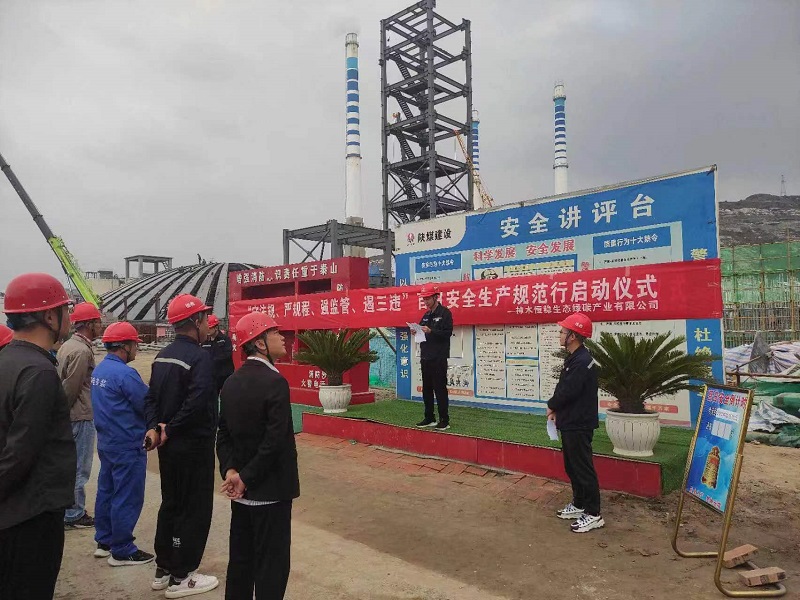 神木恒穩公司舉行“守法規、嚴規程、強監管、遏三違”百日安全生產(chǎn)規范行活動(dòng)啟動(dòng)儀式